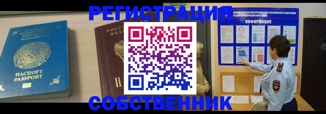 прописка законно в Строителе