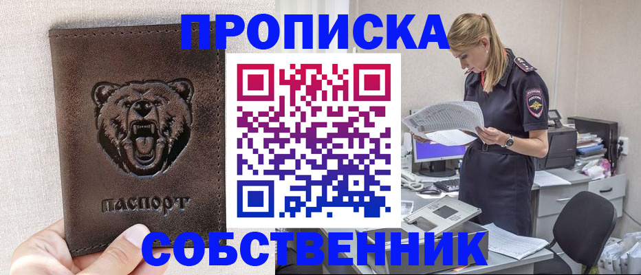 временная регистрация надежно в Строителе