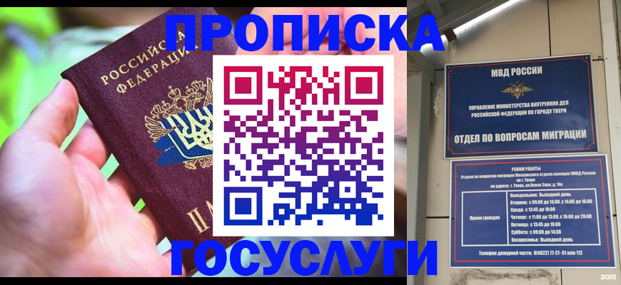 временная регистрация 2025 в Строителе