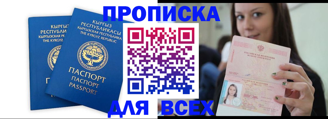 временная регистрация для всех в Строителе