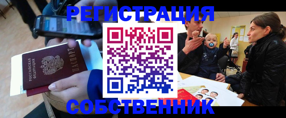 прописка паспорт в Строителе