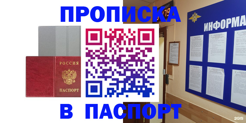 прописка штамп в Строителе