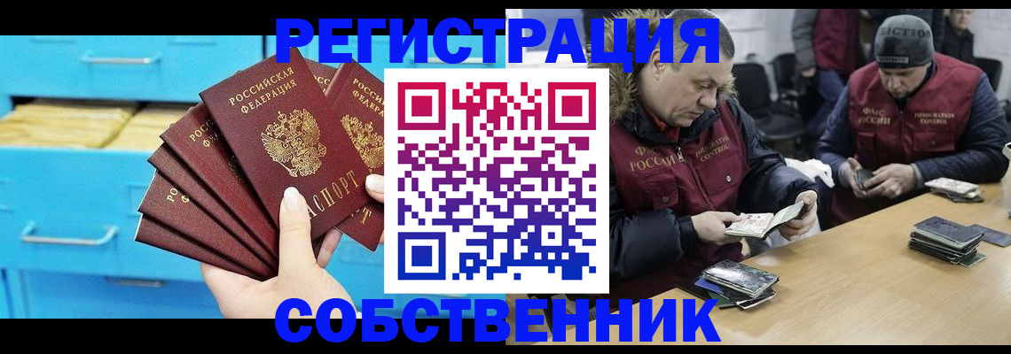 временная прописка в Строителе